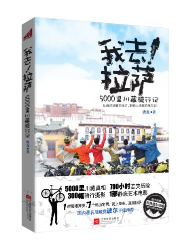 我去!拉萨