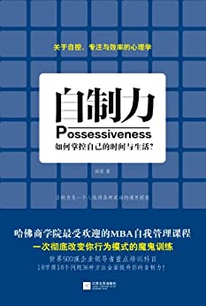 自制力