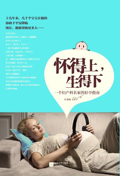 怀得上，生得下