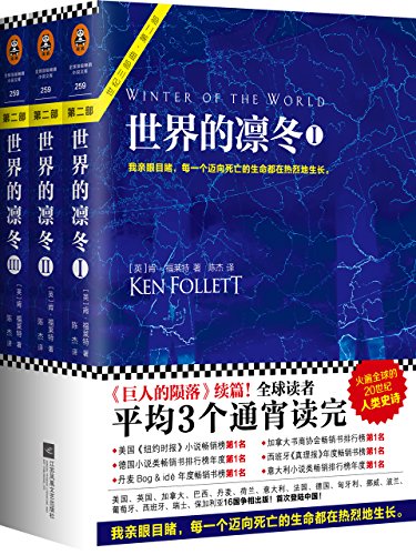 世界的凛冬(全3册)