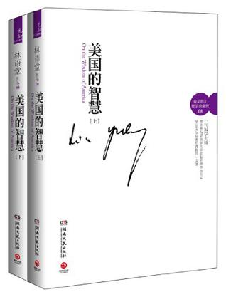 美国的智慧(全2册)