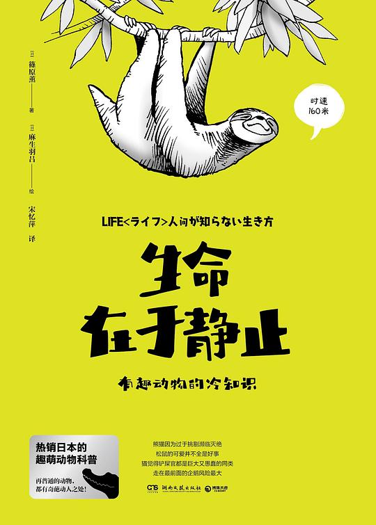 生命在于静止：有趣动物的冷知识