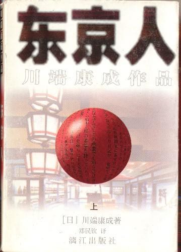 东京人(上、下)