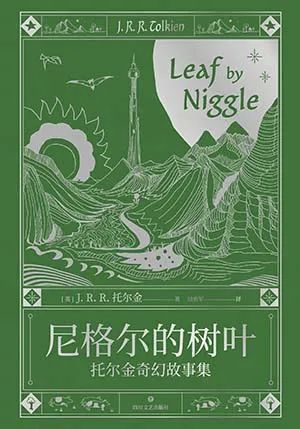 尼格尔的树叶