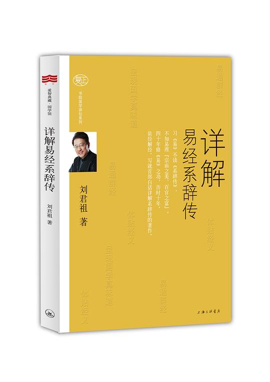 详解易经系辞传