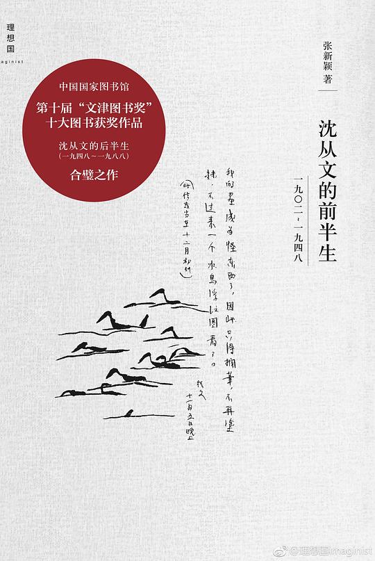 沈从文全传（增订版全二册）