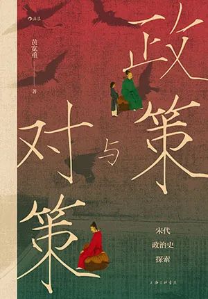 政策与对策