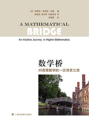数学桥