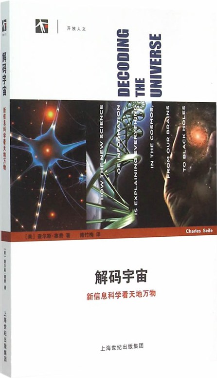 解码宇宙