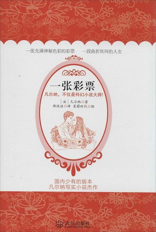 一张彩票