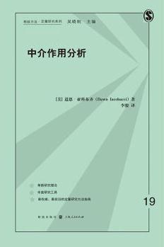 中介作用分析