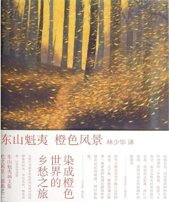 橙色风景