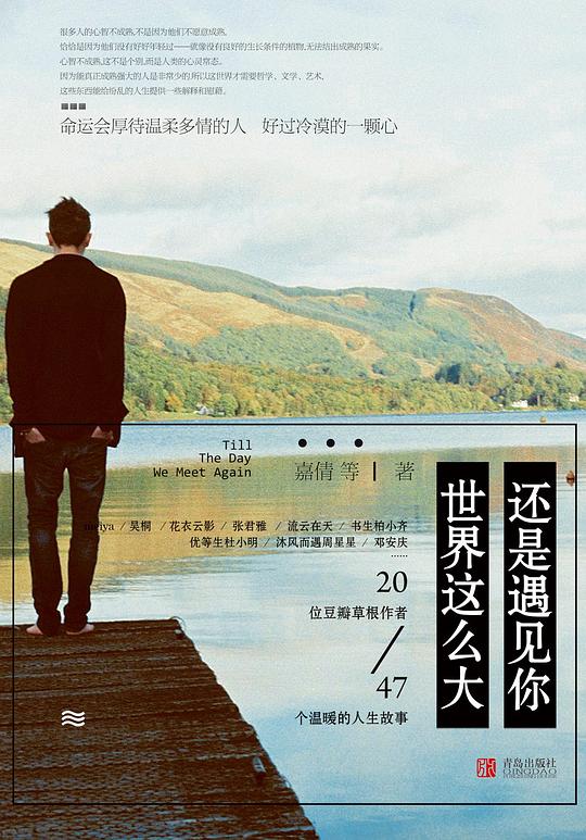 世界这么大，还是遇见你