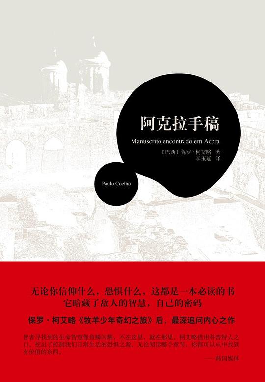 阿克拉手稿