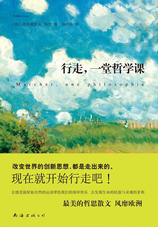 行走，一堂哲学课