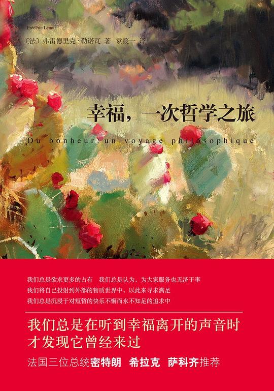 幸福，一次哲学之旅