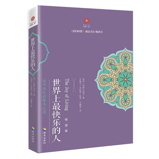 世界上最快乐的人