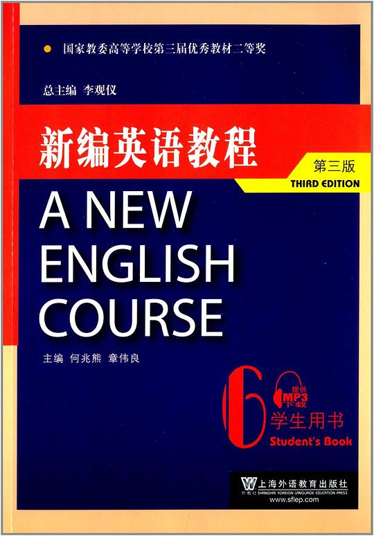 新编英语教程(第三版)学生用书6
