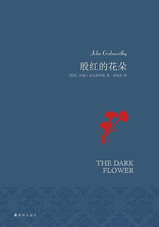 殷红的花朵