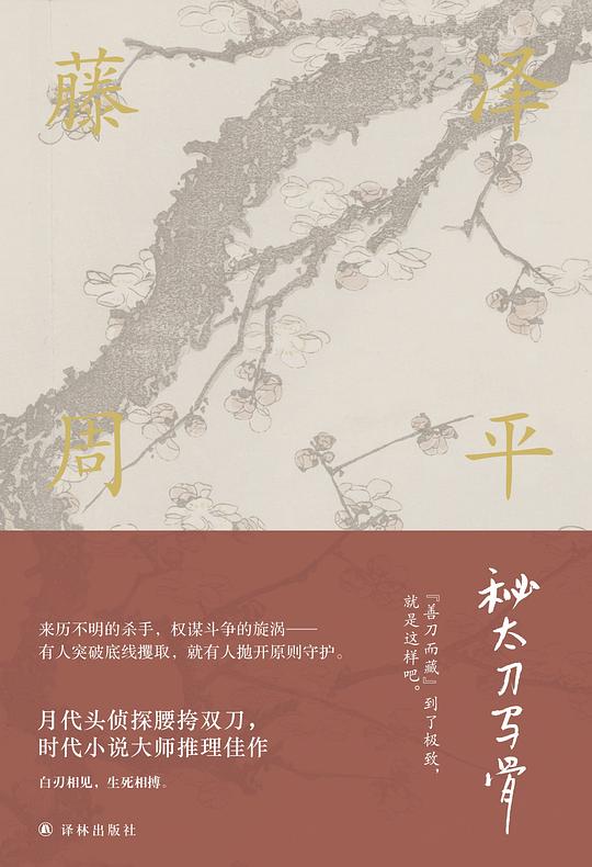 秘太刀马骨