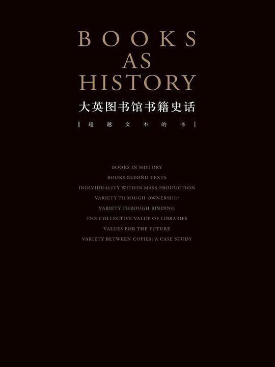 大英图书馆书籍史话