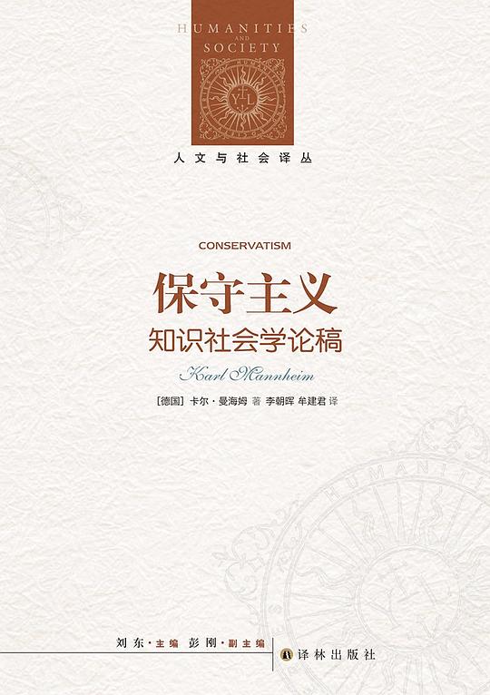 保守主义
