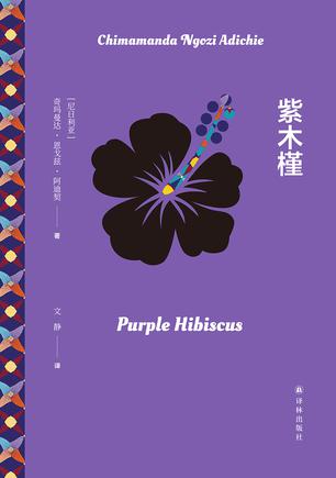 紫木槿