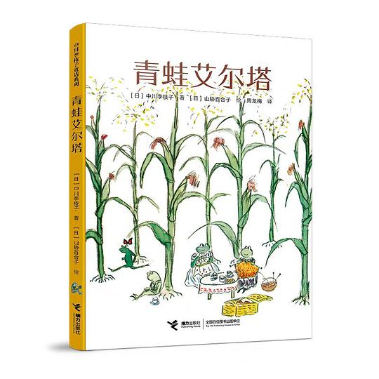 青蛙艾尔塔