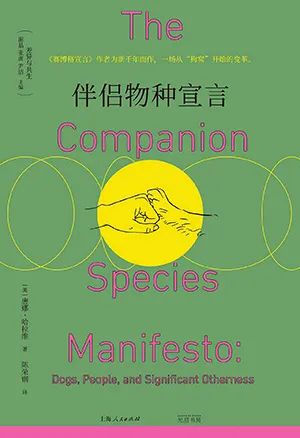 伴侣物种宣言