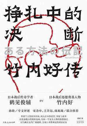 挣扎中的决断