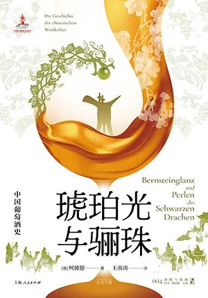 琥珀光与骊珠