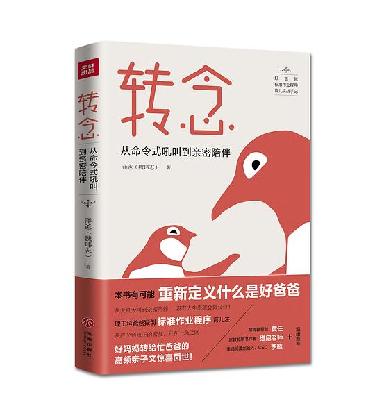 转念
