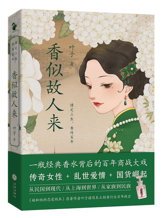 香似故人来