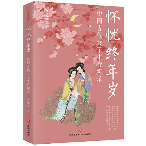 怀忧终年岁