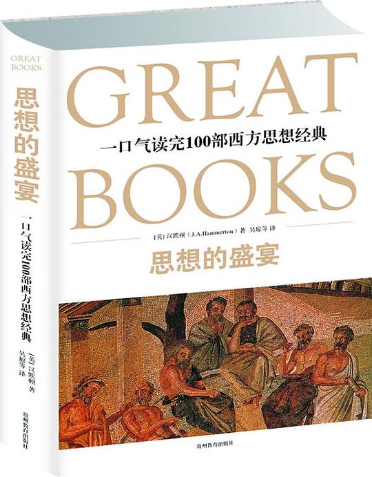 思想的盛宴