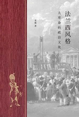 法兰西风格