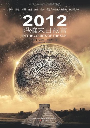 2012玛雅末日预言