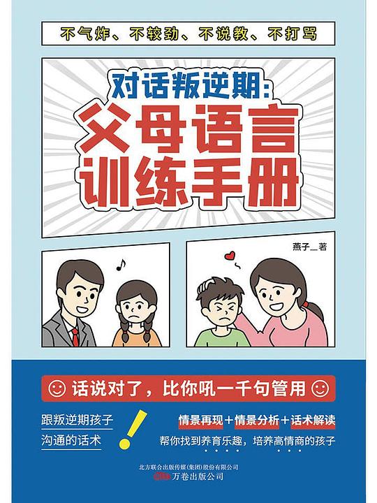 对话叛逆期