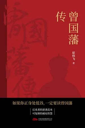 曾国藩传