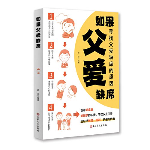 如果父爱缺席