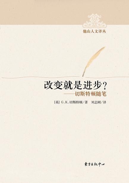 改变就是进步？