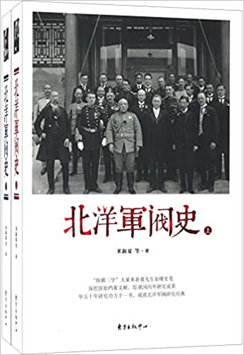 北洋军阀史(套装共2册)