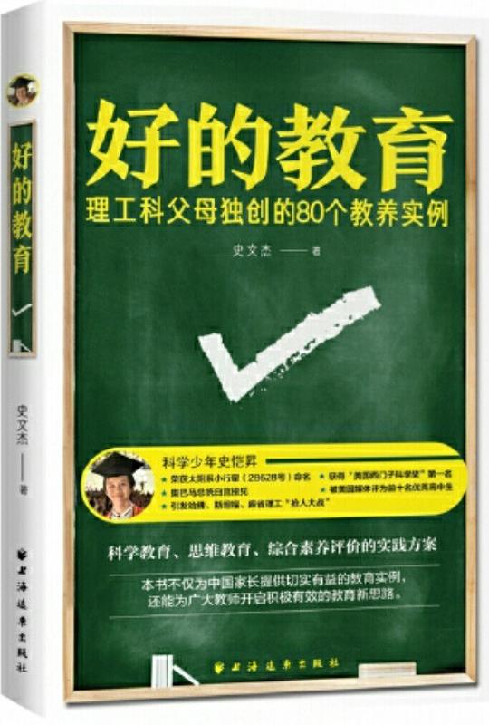 好的教育