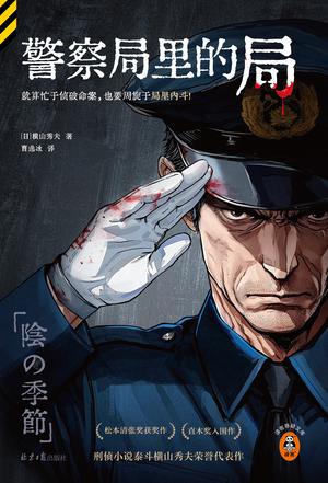 警察局里的局