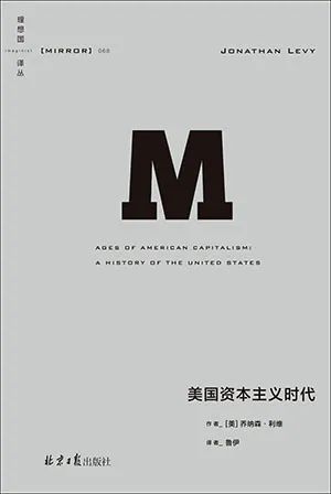 美国资本主义时代
