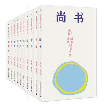 经典里的中国(套装共十册)