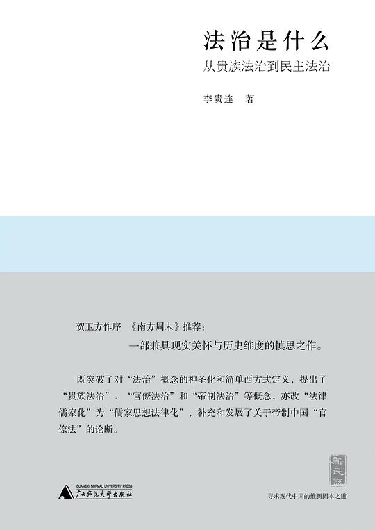 法治是什么