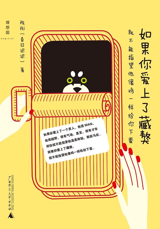 如果你爱上了藏獒,就不能指望他像鸡一样给你下蛋