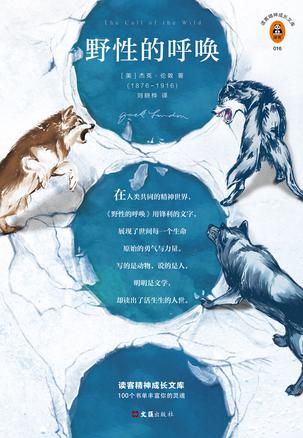 野性的呼唤(读客经典)