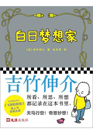 白日梦想家（漫画版）